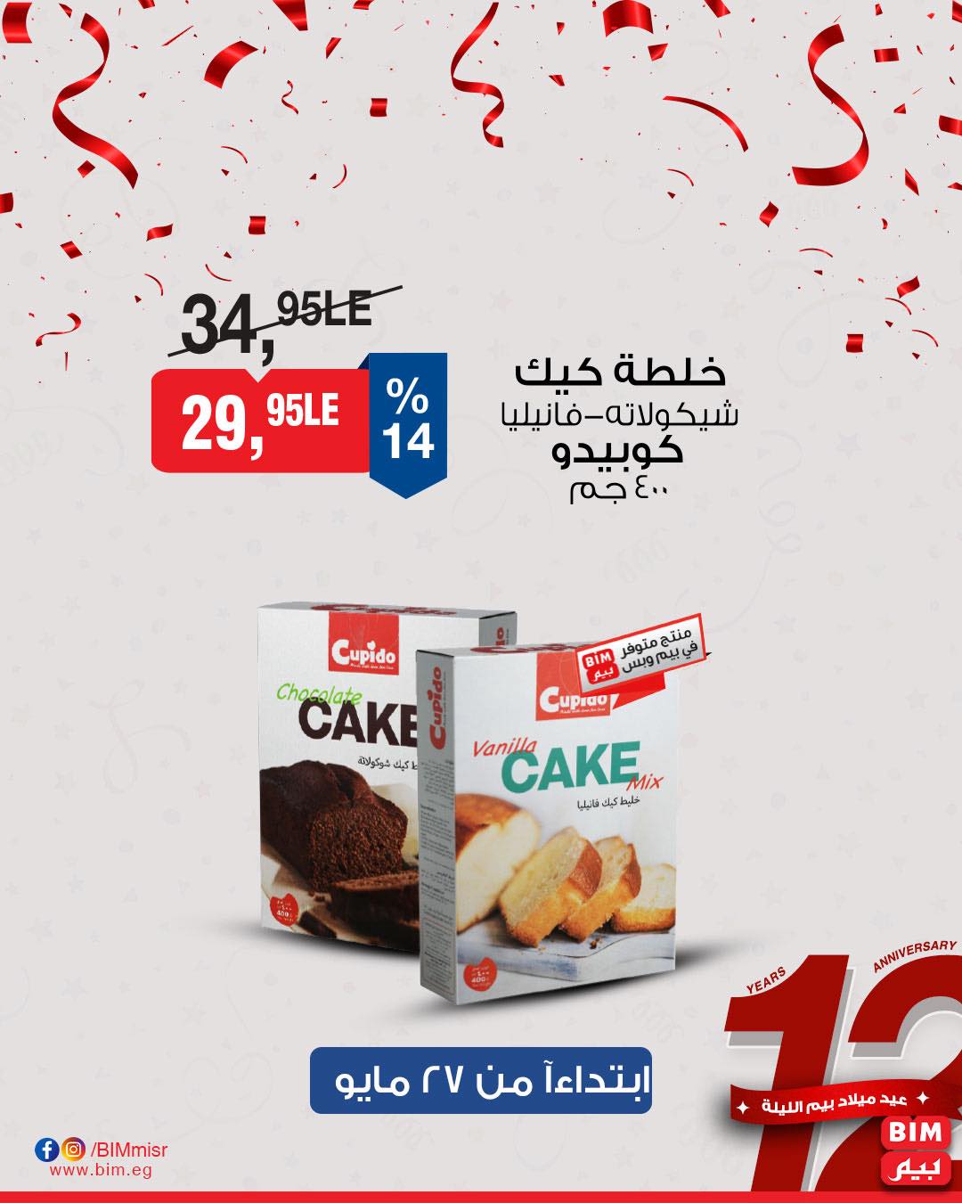 bim offers from 26may to 26may 2025 عروض بيم من 26 مايو حتى 26 مايو 2025 صفحة رقم 19